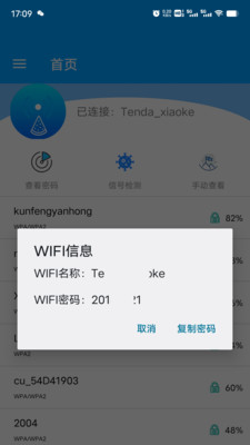 WiFi鿴APP